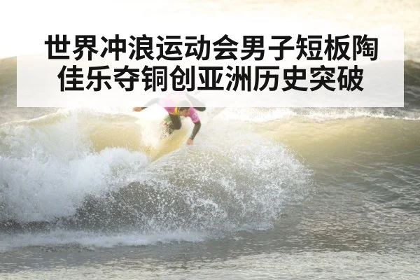 surfing competition wave