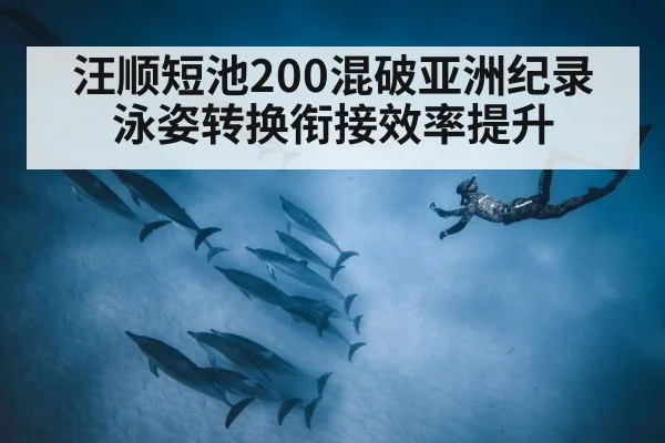 underwater dolphin kick